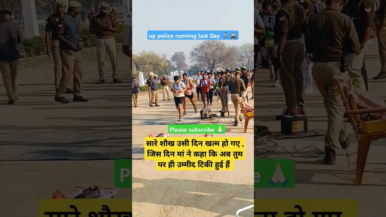 up police running Last day 🚔 #upp #uppolice #uppolicebharti #uppoliceconstable #army #armylover