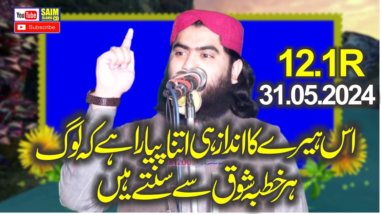 Qari Hafeez ur Rehman Baloch Topic In Sirak Q Karta Hai 2024.Saim.Islamic CD
