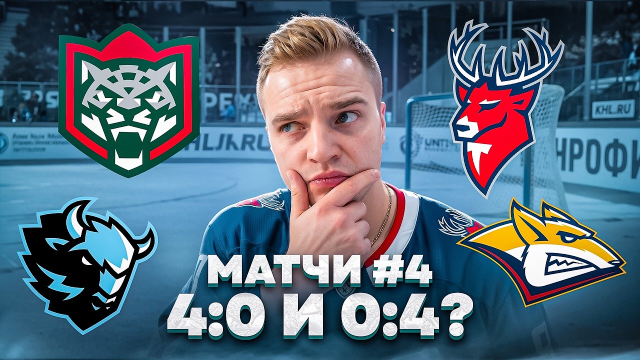 АК БАРС - ДИНАМО МИНСК ПРОГНОЗ НА КХЛ / ТОРПЕДО - МЕТАЛЛУРГ РАЗБОР МАТЧА