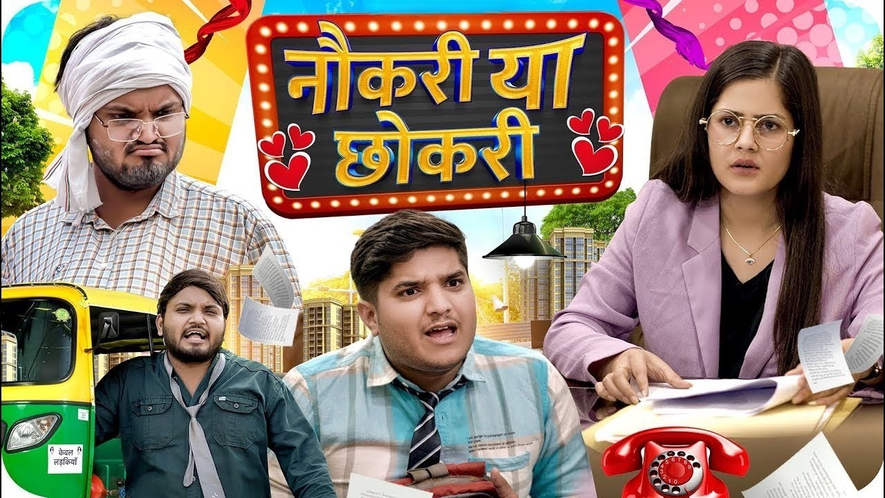 नौकरी या छोकरी 😂| Naukri Ya Chhokri | the mridul | Pragati | Nitin | 2026 Best Comedy #comedy