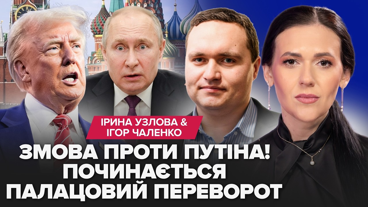 💥ПОЧАЛОСЯ! Росіяни ЗНОСЯТЬ Путіна – у Кремлі БУНТ. Трамп йде НА КРАЙНОЩІ по Ірану. Сі починає ВІЙНУ?
