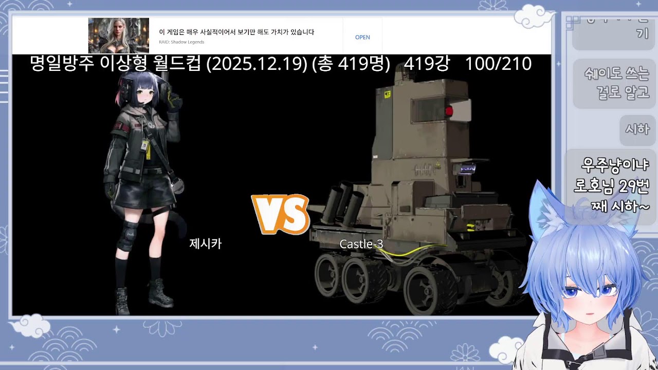 명일방주 이상형 월드컵 방송