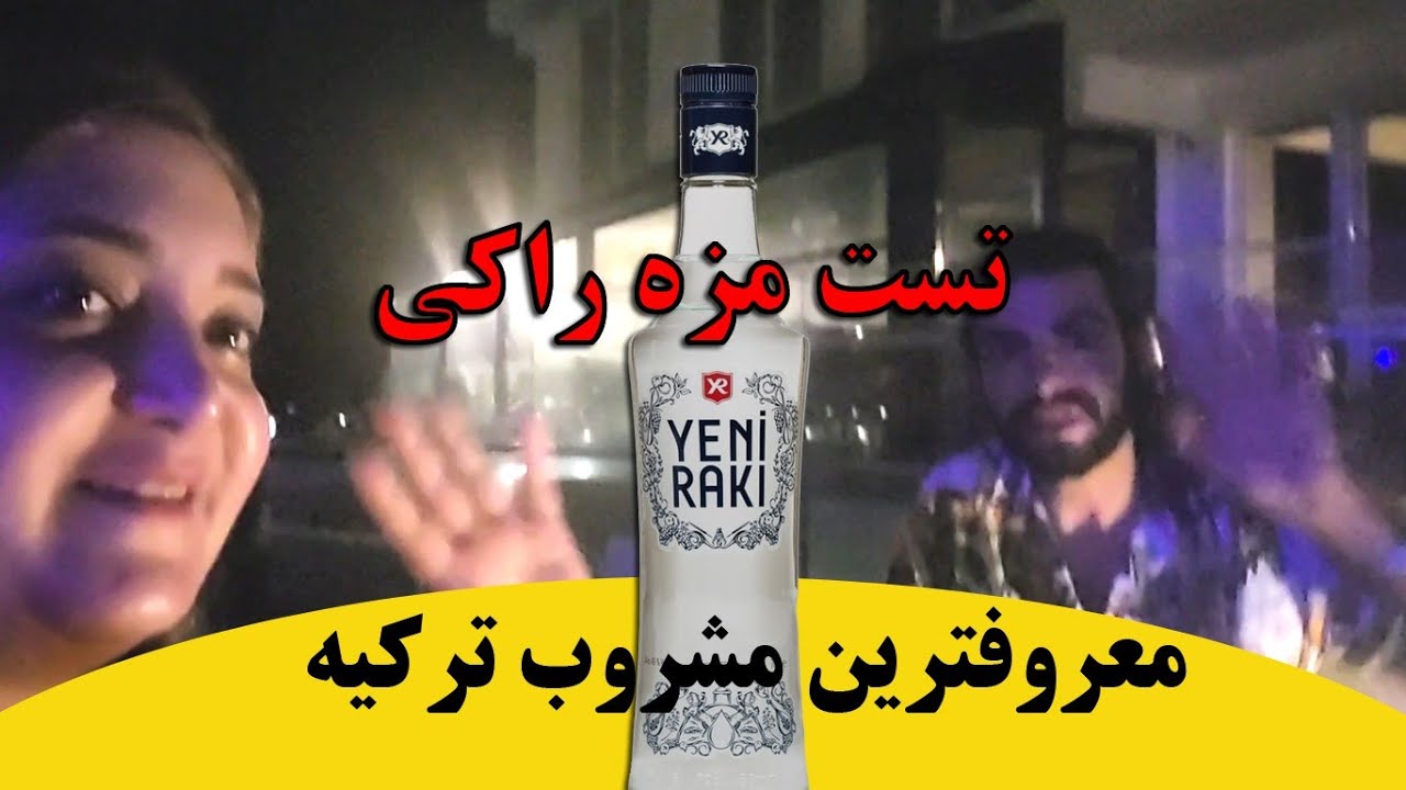 تست مزه راکی ، معروفترین مشروب رازیانه ترکی در سفر کوش آداسی ترکیه ، ولاگ سفر