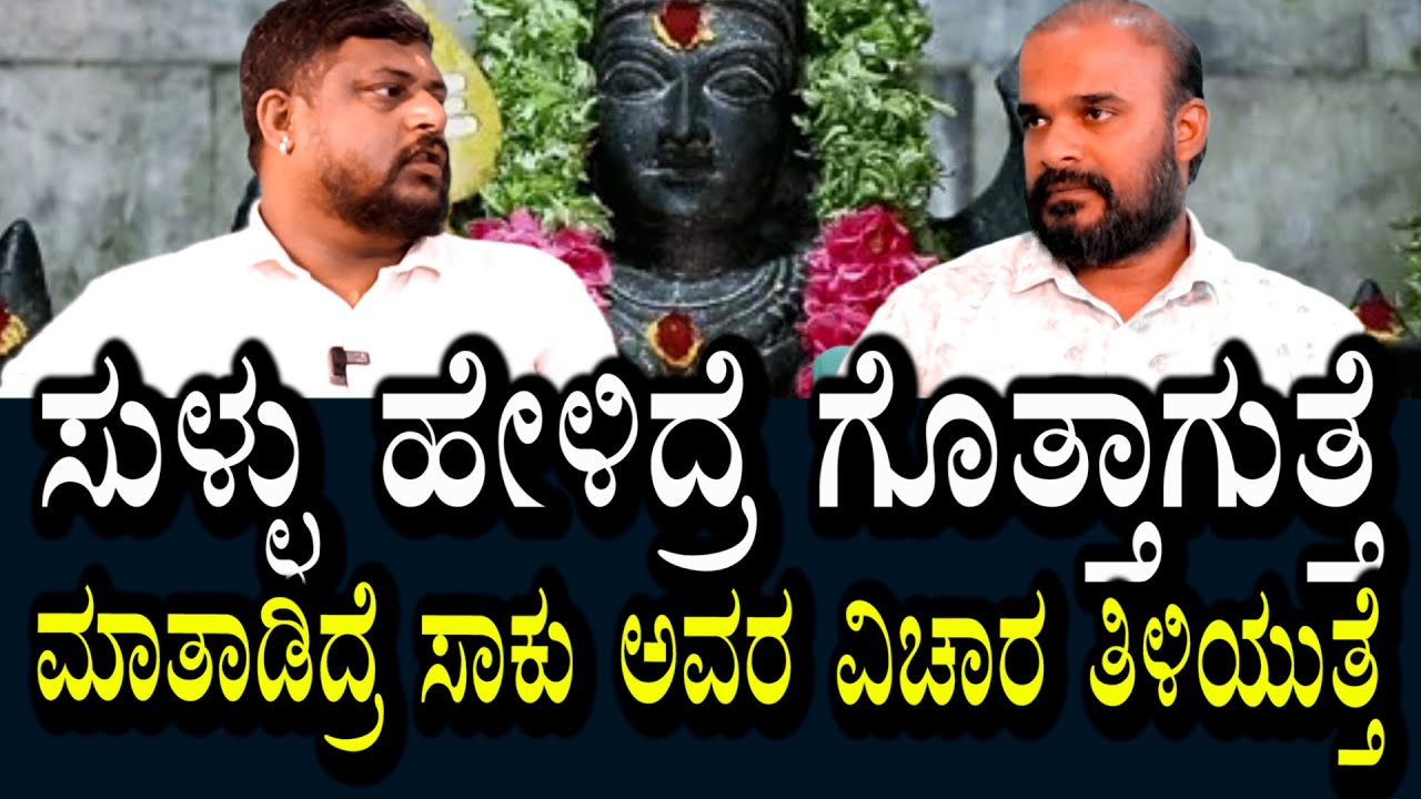 ಈ ಜಾಗದಲ್ಲಿ ಸುಳ್ಳು ಹೇಳಿದ್ರೆ ಗೊತ್ತಾಗುತ್ತೆ | ಇಲ್ಲಿಗೆ ಬಂದವರು ಮಾತಾಡಿದ್ರೆ ಸಾಕು ಅವರ ವಿಚಾರ ತಿಳಿಯುತ್ತೆ