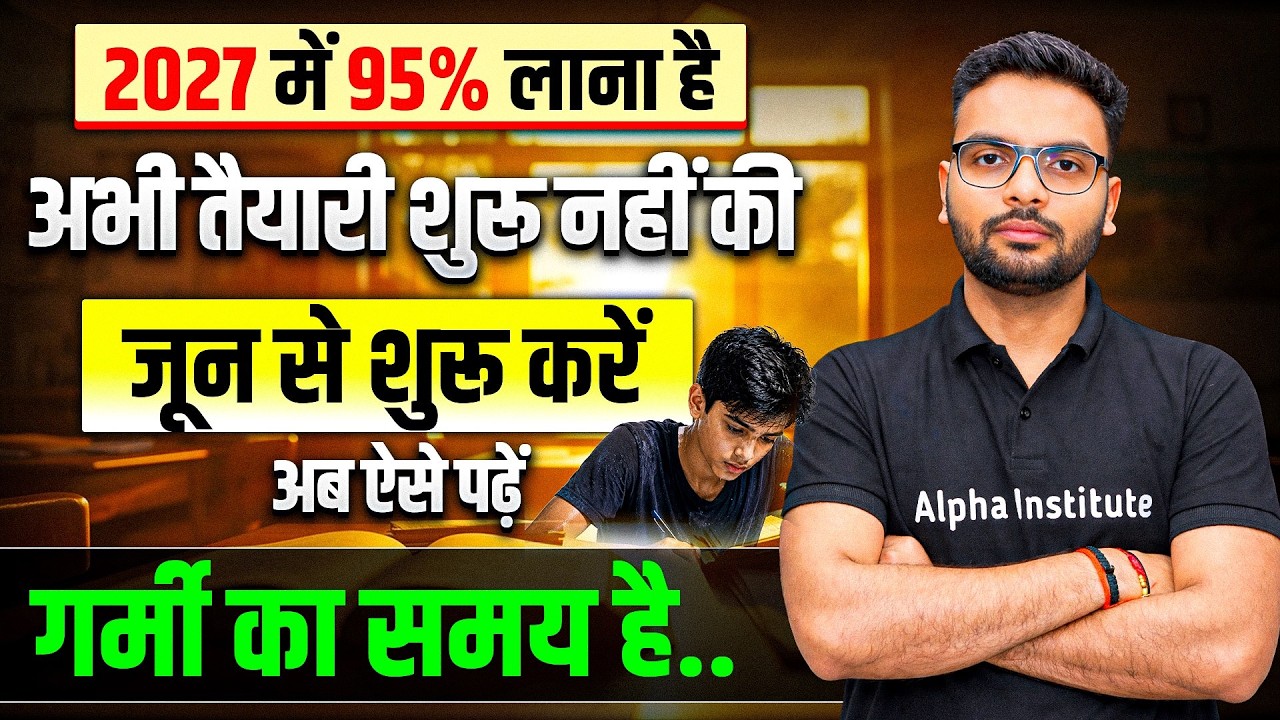 जून (June) से पढ़कर बोर्ड परीक्षा 2027 मे 95% कैसे लाये | 2027 मे Topper बनना है तो ये काम कर लो