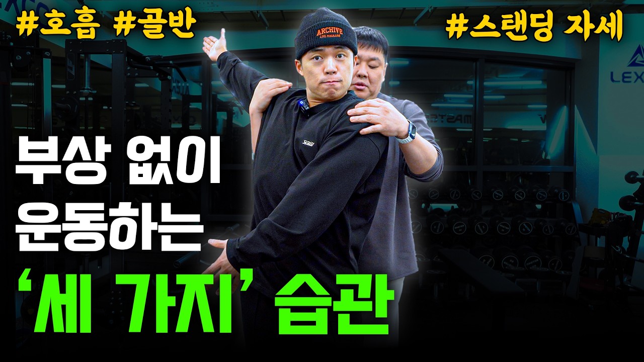 운동 시작하기 전 '이 세 가지' 먼저 습관 들이세요.