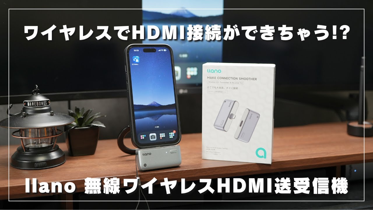 【ワイヤレスHDMI接続】llanoの無線HDMI接続送受信機が神すぎた！