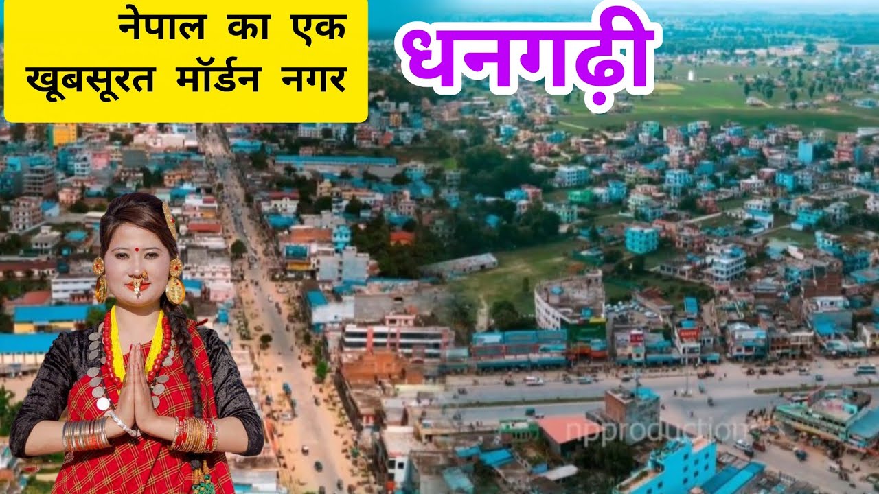 नेपाल राष्ट्र का एक खूबसूरत मॉर्डन नगर- धनगढ़ी#nepalculture #travel #dhangadhi #kathmandu 