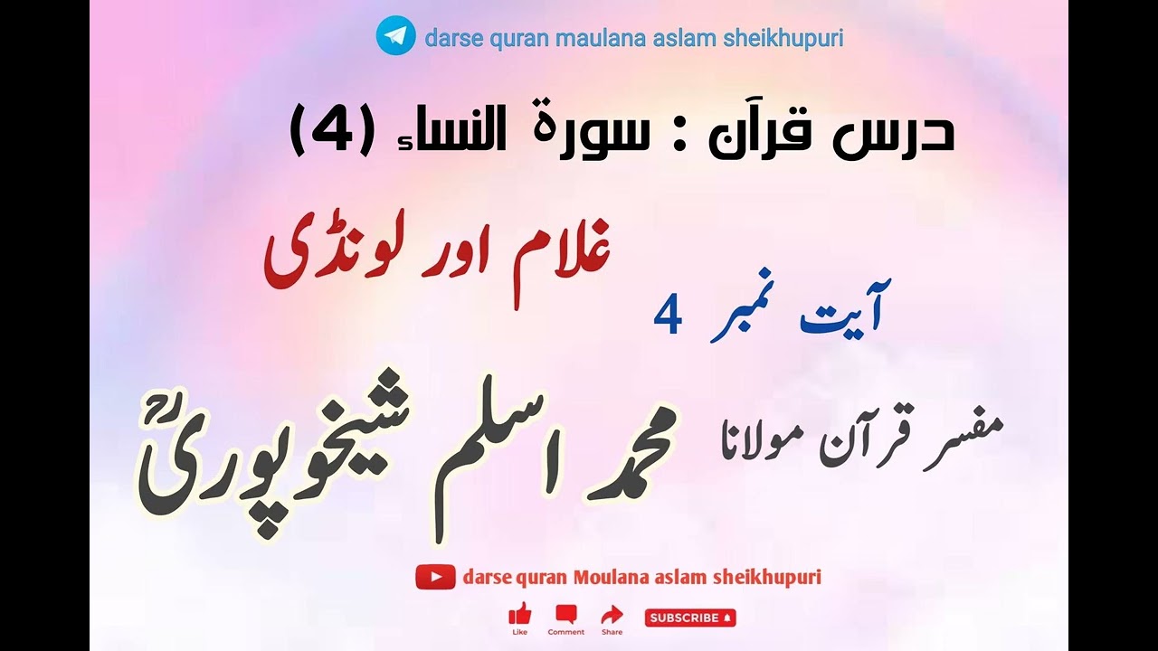 4 surah an nisa (ayat 4 se) darse quran moulana aslam sheikhupuri