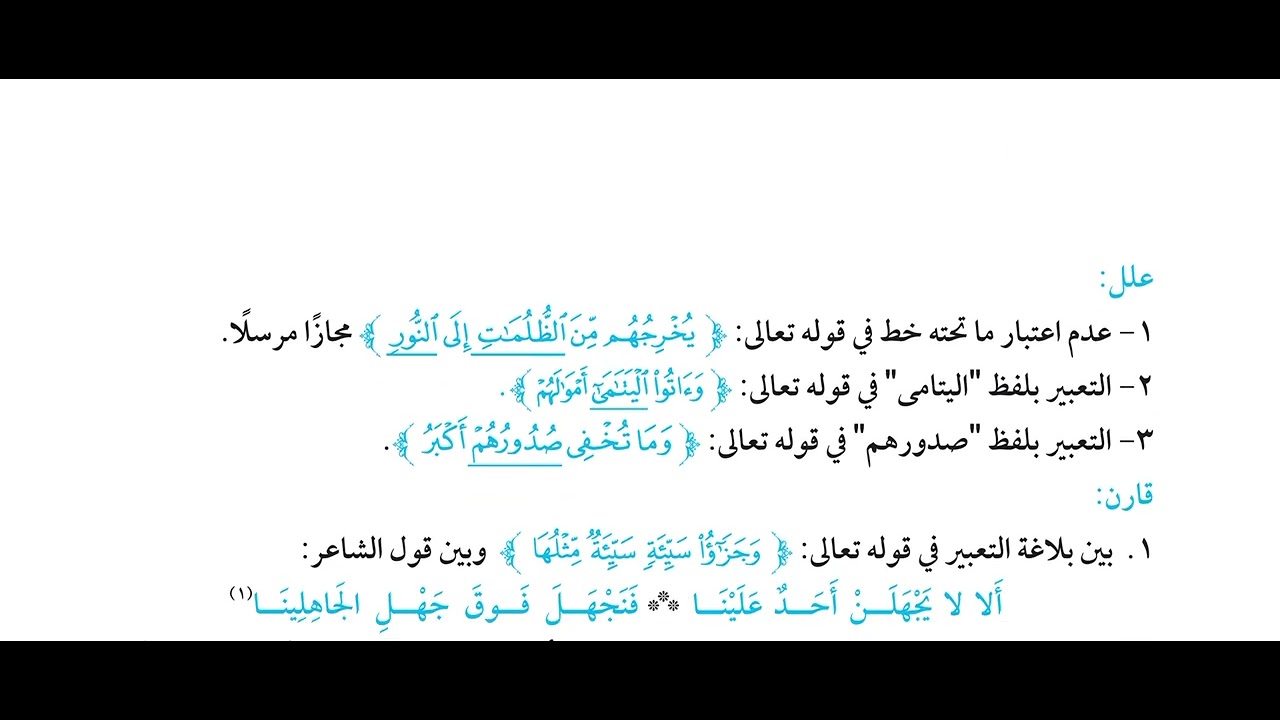 حل أسئلة كتاب المدرسة بلاغة (درس المجاز المرسل) صفحة  (23) 3ثانوي أزهر