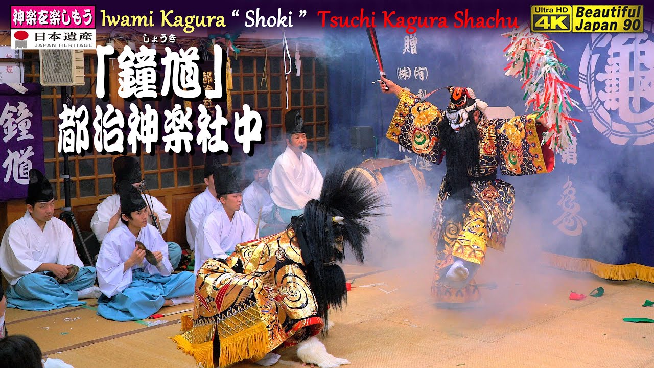 🏅最高なる鐘馗様の御降臨💓⛩大年神社秋季例大祭「夜明け舞」⑩👹神楽「鐘馗」都治神楽社中📷２台カメラ特別編集版📅2023年10月24日📢さあ～朝まで怒涛の13演目を一緒に制覇しよう❗