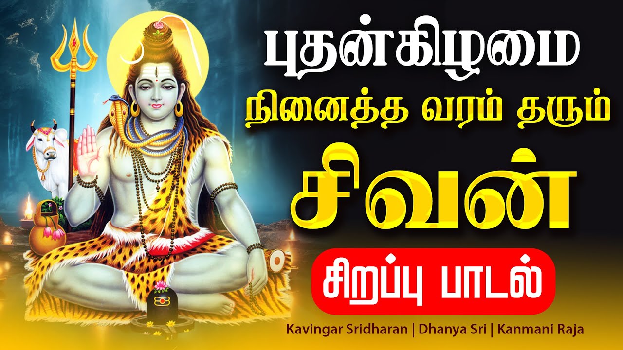 🔴 LIVE SONGS வியாழக்கிழமை சிறப்பு வரம் தரும் சிவன் Powerful Sunday Sivan Song Tamil Bakthi Padal