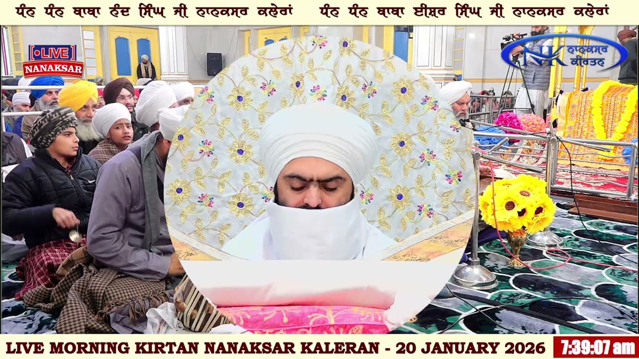 ਰੋਜਾਨਾ ਸੱਚਖੰਡ  ਨਾਨਕਸਰ ਤੋਂ ਅੰਮ੍ਰਿਤ ਵੇਲੇ ਦਾ ਹੁਕਮਨਾਮਾ 20 JANUARY 2026 || MORNING HUKAMNAMA NANAKSAR