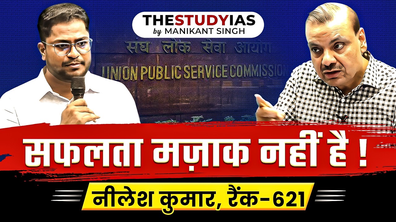 Key Tips for UPSC 2026 Exam | Neelesh Kumar, Rank 621 | Manikant Sir | The Study IAS