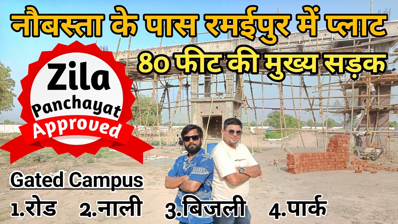 Plot in Ramaipur | नौबस्ता रिंग रोड के पास प्लॉट | Plot in Kanpur | 8630333254 | Manjeet Singh