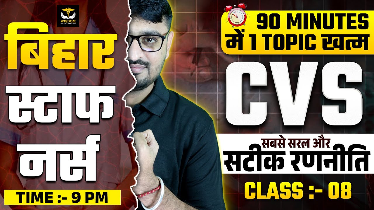 BIHAR STAFF NURSE 2025 | बिहार स्टाफ नर्स CVS BY NITIN SIR | WISDOM CLASSES
