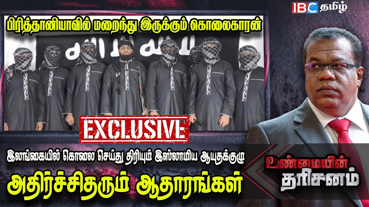 இலங்கையில் இஸ்லாமிய தீவிரவாதம்.. Britian இடும் கட்டளைகள்! | Unmaiyin Tharisanam | Niraj David | IBC