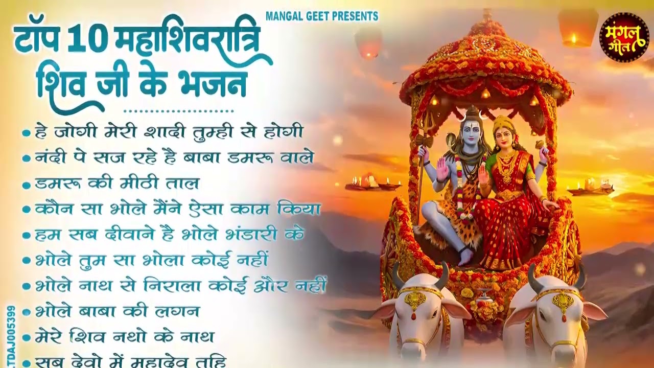 महाशिवरात्रि स्पेशल 2026 भोले बाबा का सुपरहिट भजन | Shiv Bhajan 2026 | Superhit Bholenath Bhajan