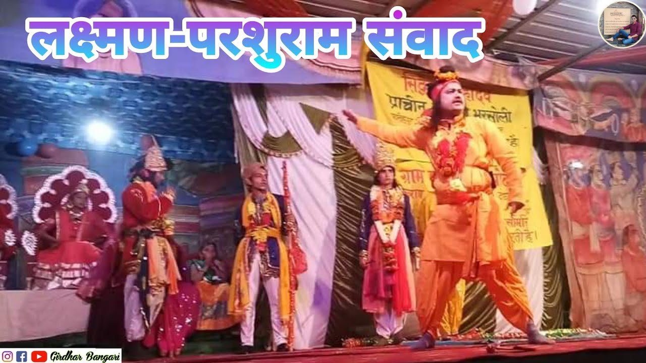 लक्ष्मण-परशुराम संवाद || Laxman Parshuram Samvad || kumaoni Ramlila Uttarakhand 2020