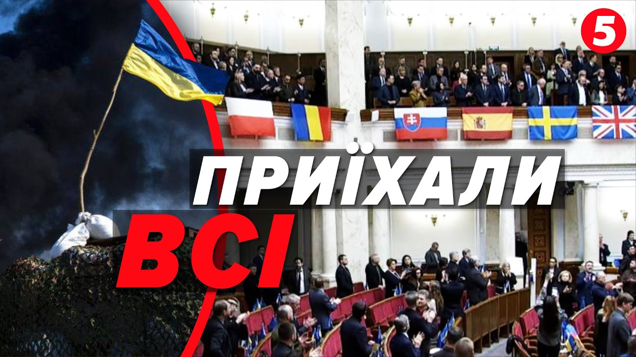 24.02.22💔 ПЕРШЕ РІШЕННЯ парламенту💥 ЕКСТРЕНЕ ЗАСІДАННЯ. Іноземні делегації під куполом Ради