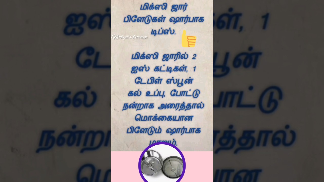 #usefulltips👍😎 #usefulinformation #@nithyaskitchen605 #viraltips #shortsfeed #ytshorts_ #trending