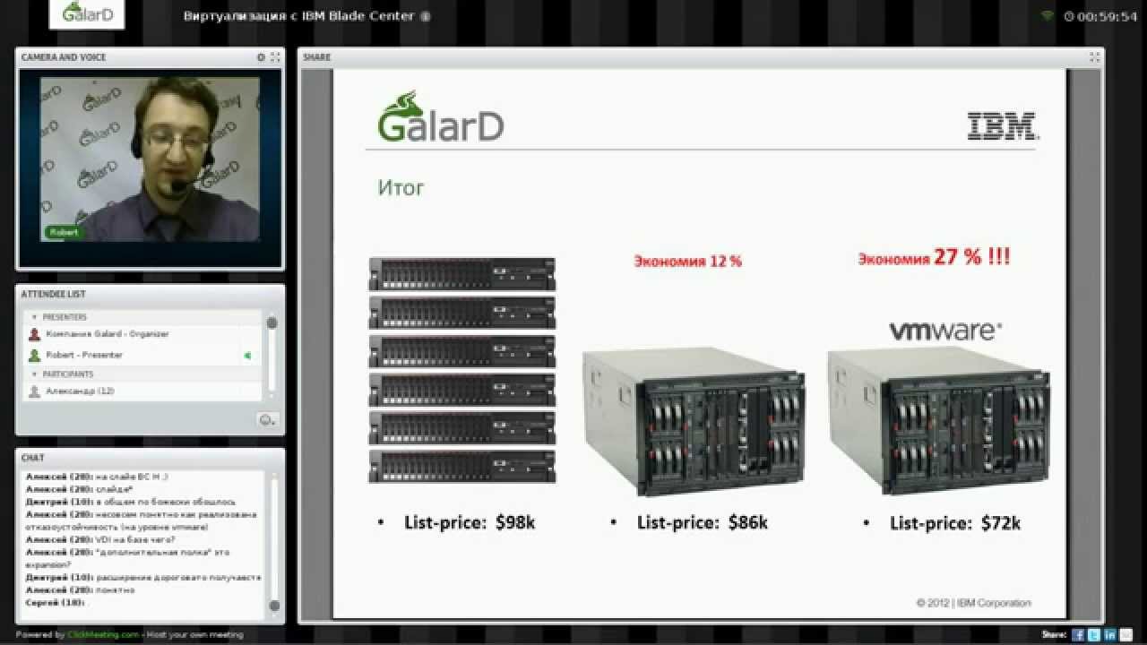 Вебинар: Виртуализация в три шага с IBM Blade Center