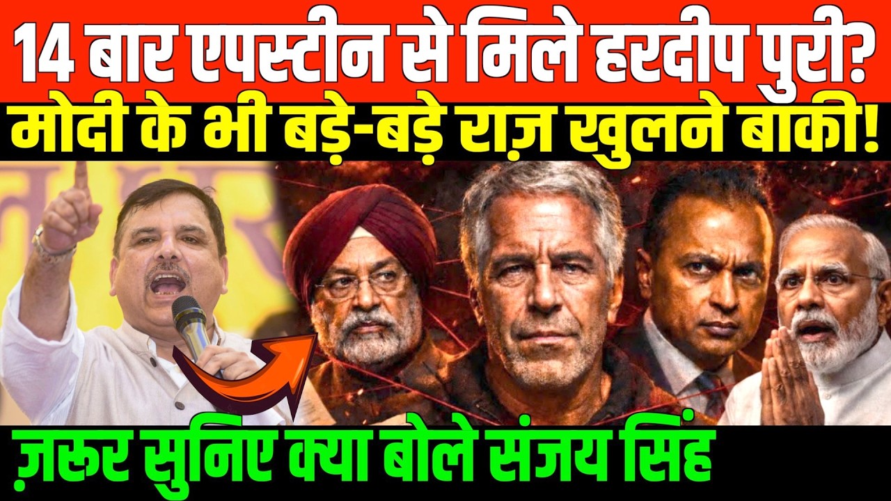 एपस्टीन फाइल के दबाव में मोदी ने की ट्रेड डील | Epstein File presser Modi agreed for Trade Deal?
