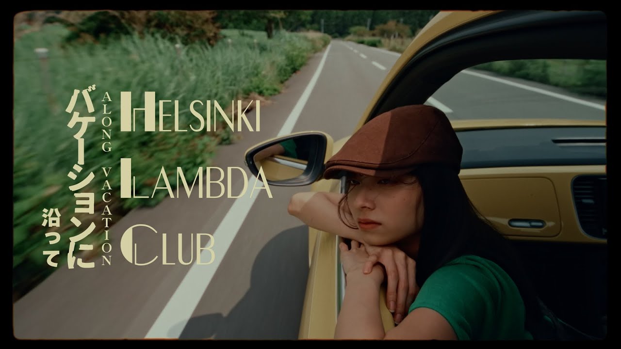 バケーションに沿って (Official Video) − Helsinki Lambda Club
