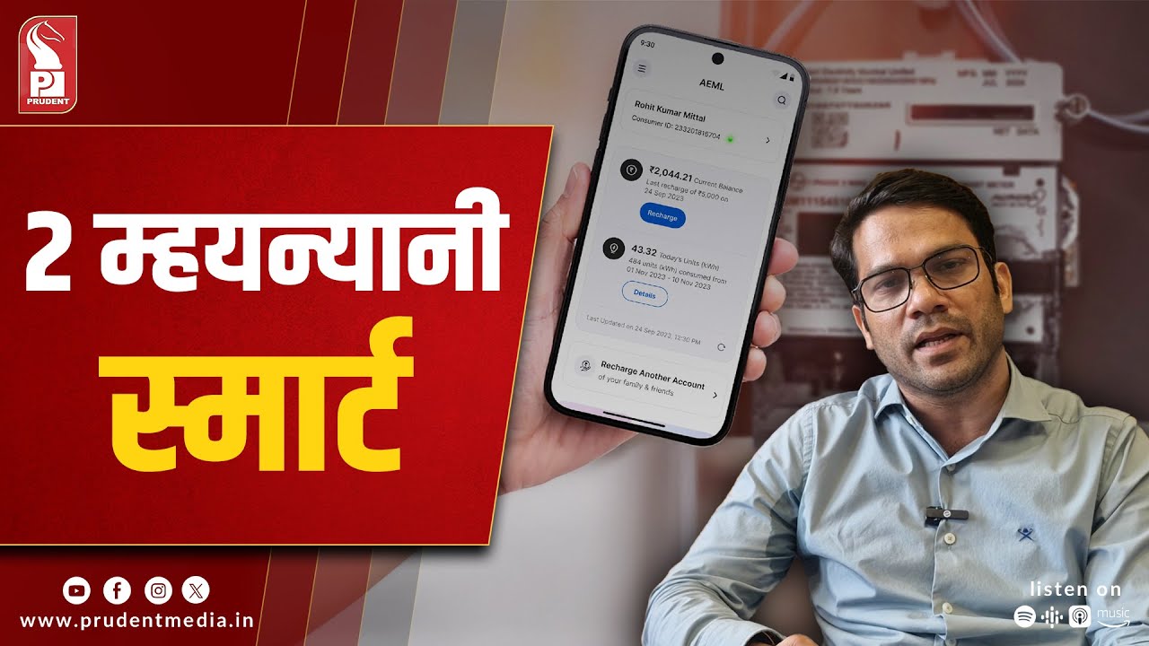 Goa&rsquo;s Power Upgrade: Smart Meters, Real-Time Tracking App Coming Soon