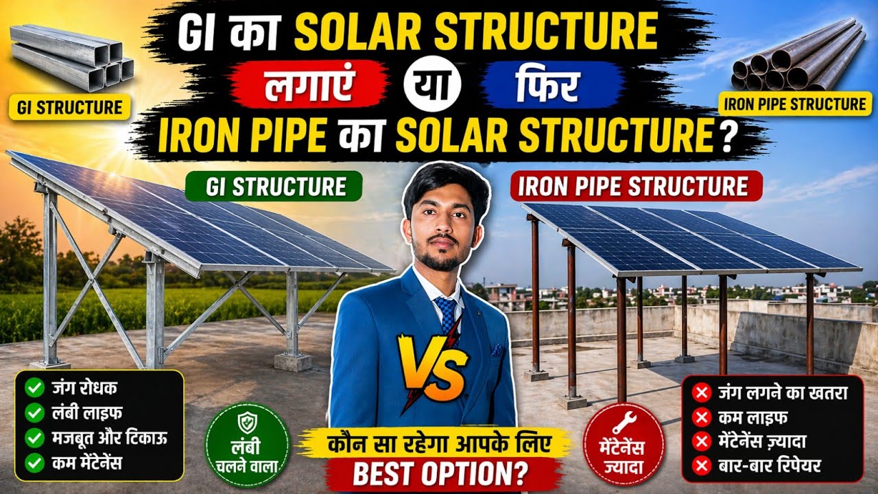 5kw Solar Structure Installation || कम बजट में कौन सा Structure लग बाय जो मजबूत भी हो और सस्ता 🤔