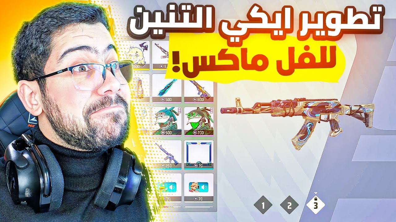 تفتيح بكجات ايكي التنين 🔥 + تطويره ماكس | FARLIGHT 84