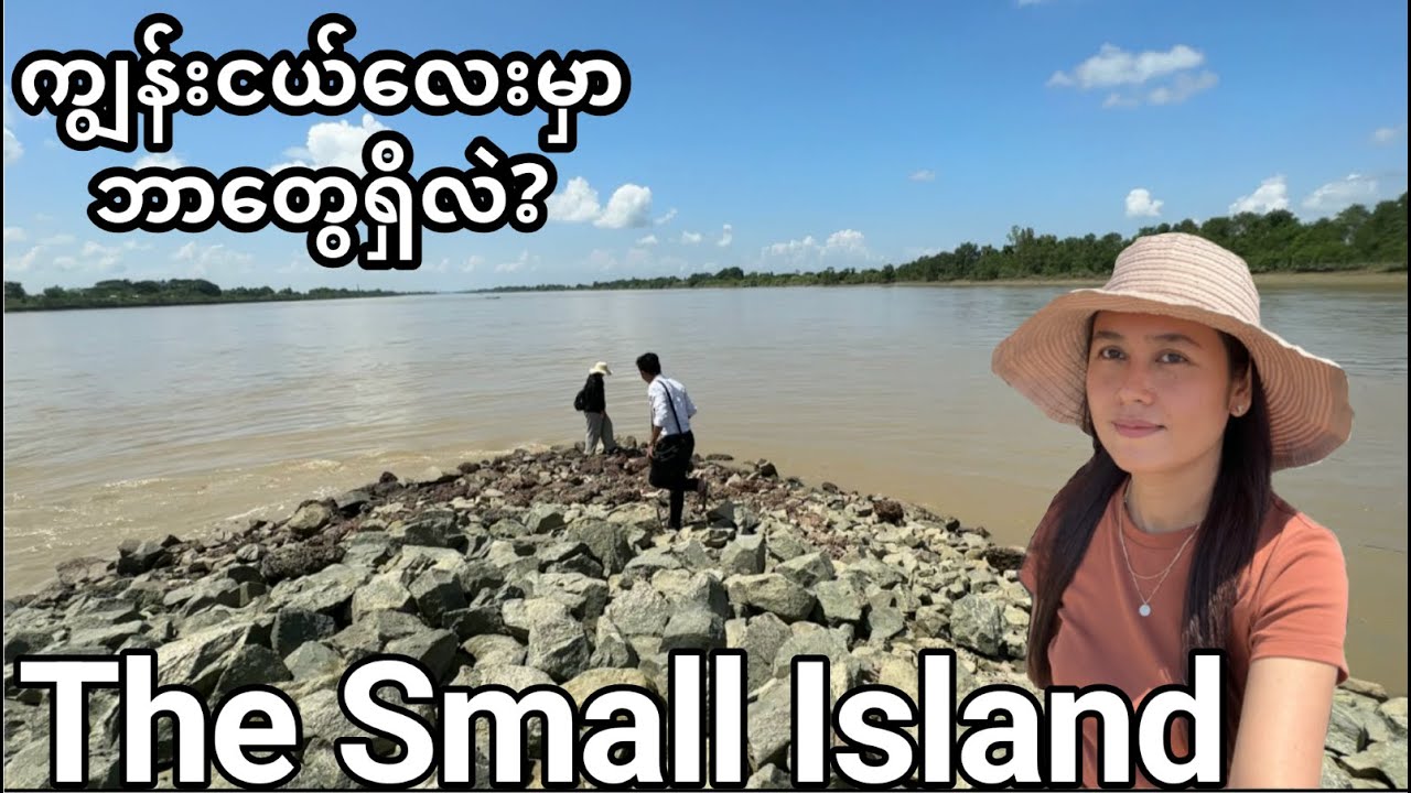 ကျွန်းမြို့ ဆိပ်ကြီးခနောင်တို-အပိုင်း(၂)[SubE/B] Seikkyi Kanaungto,Yangon​⁠​⁠​⁠​⁠​⁠, Myanmar