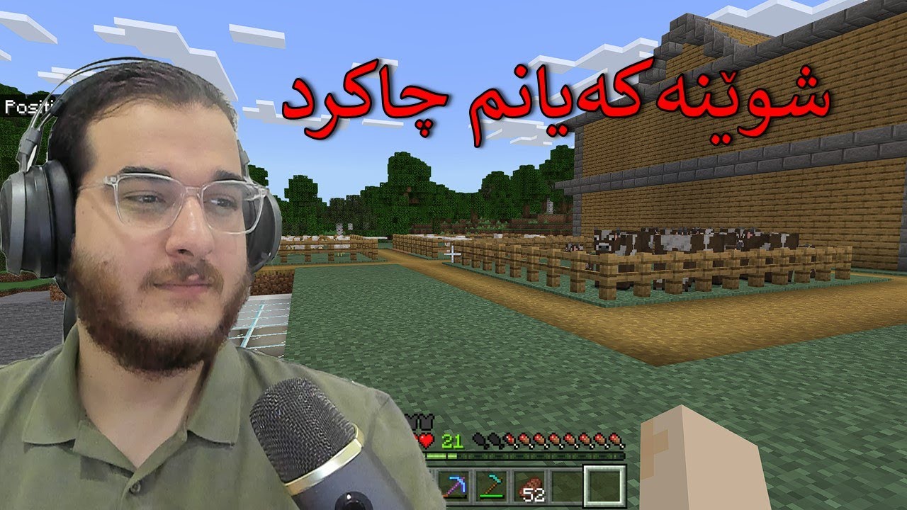 Minecraft #16 - شوێنەکایانم چاکرد و خانوەکەشم جوانتر و چاکتر کرد.