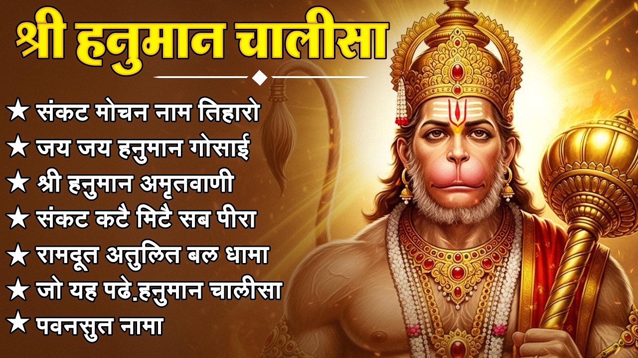 श्री हनुमान चालीसा 🌺🙏 shree hanuman chalisa original video 🙏🌺 gulshan kumar hariharan full hd