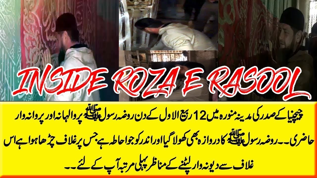 Inside View of Roza e Rasool Live | Chechnya president in Roza Rasool | Roza e Rasool inside video