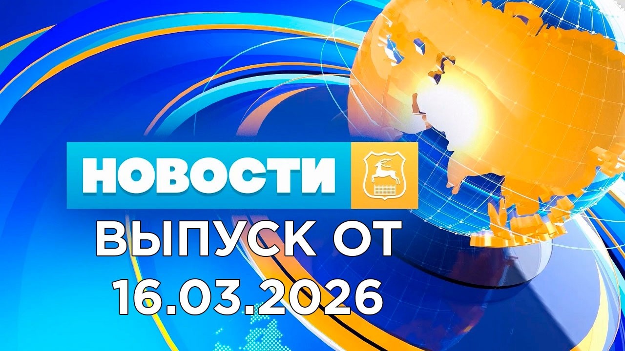 Новости (16.03.26). News Grodno. Гродно