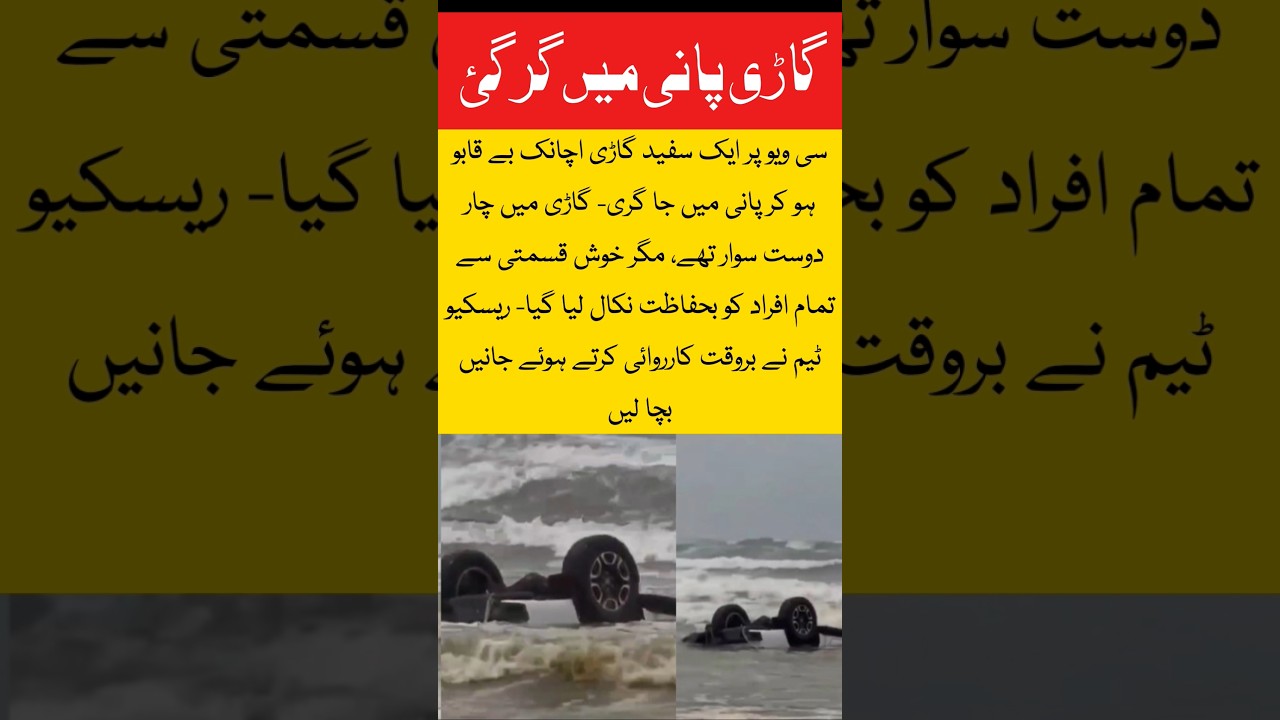 Sea View car accident | Karachi Sea View | car falls in water  | Karachi coastal accident