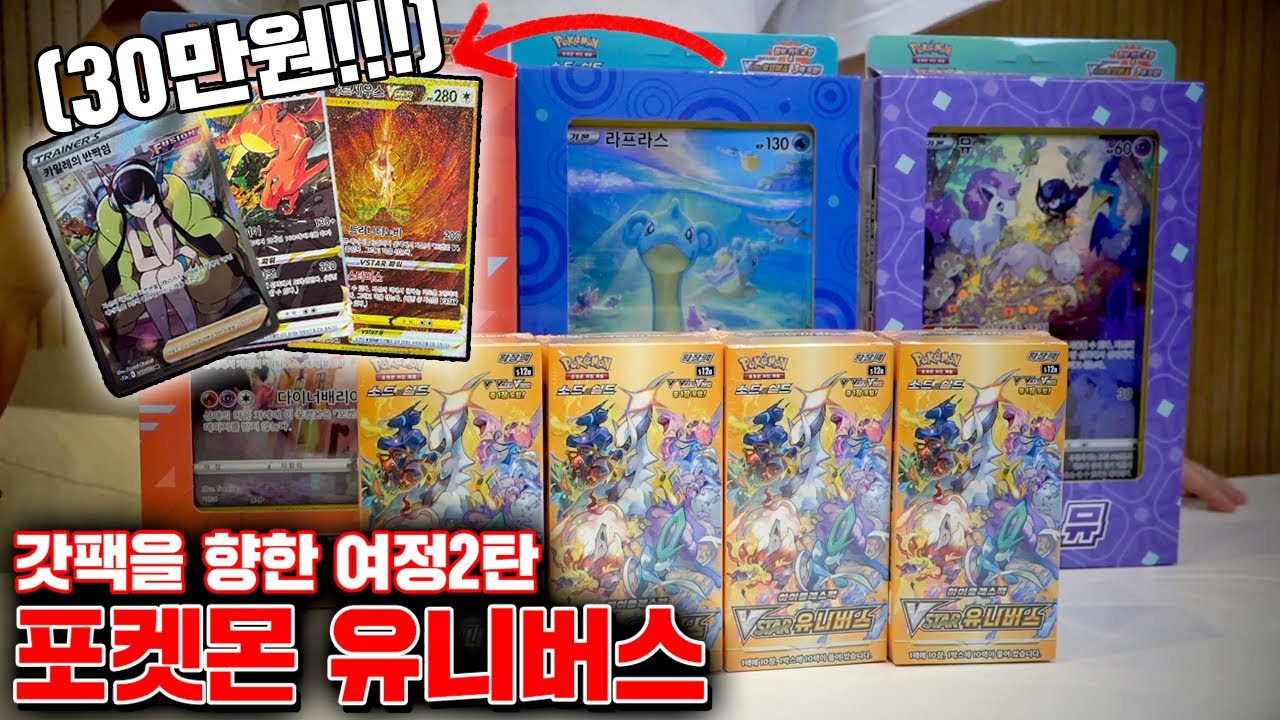 뽑은만큼 월급줄께ㅋㅋ 포켓몬 유니버스 카드뽑기!! (이게 다 얼마야!?!?) [꾹TV]