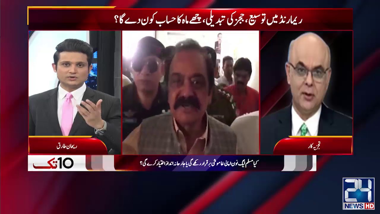 Mohammed Malik Analysis On Rana Sanaullah Bail