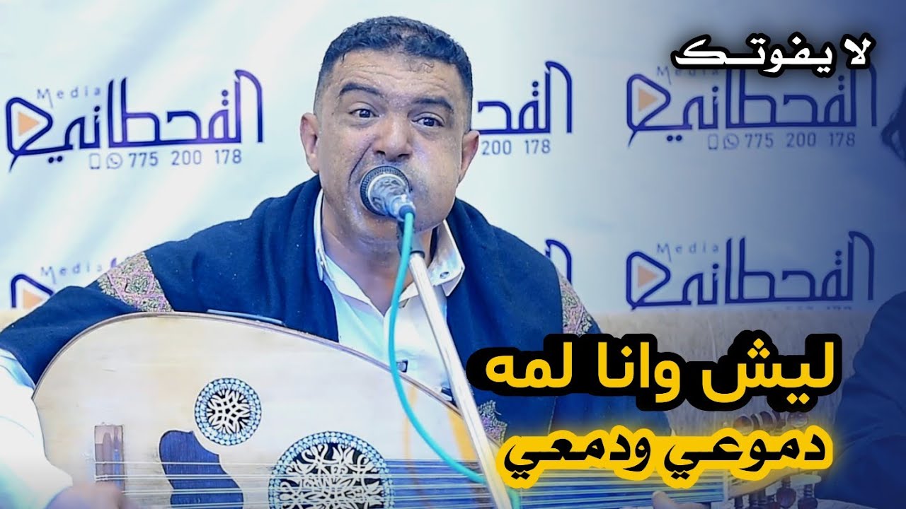 .. حصرياً لا يفوتك | الفنان علي عنبه | ليش وانا لمه دموعي ودمعي | 2023 | تصوير *4K* *