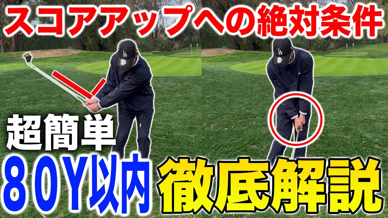 【ダフリトップなし】このショット覚えたら無敵！超簡単アプローチ
