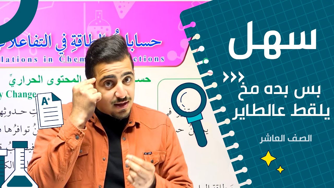حساب الطاقة في التفاعلات الكيميائية( جزء 2) حل امثلة على حساب طاقة الرابطه  || كيمياء عاشر فصل ثاني