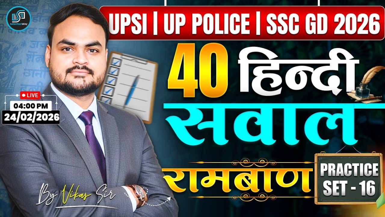UPSI Hindi Practice Set 16 | UP Police & SSC GD 2026 | 40 Most Important Questions | Vikas Sir Live