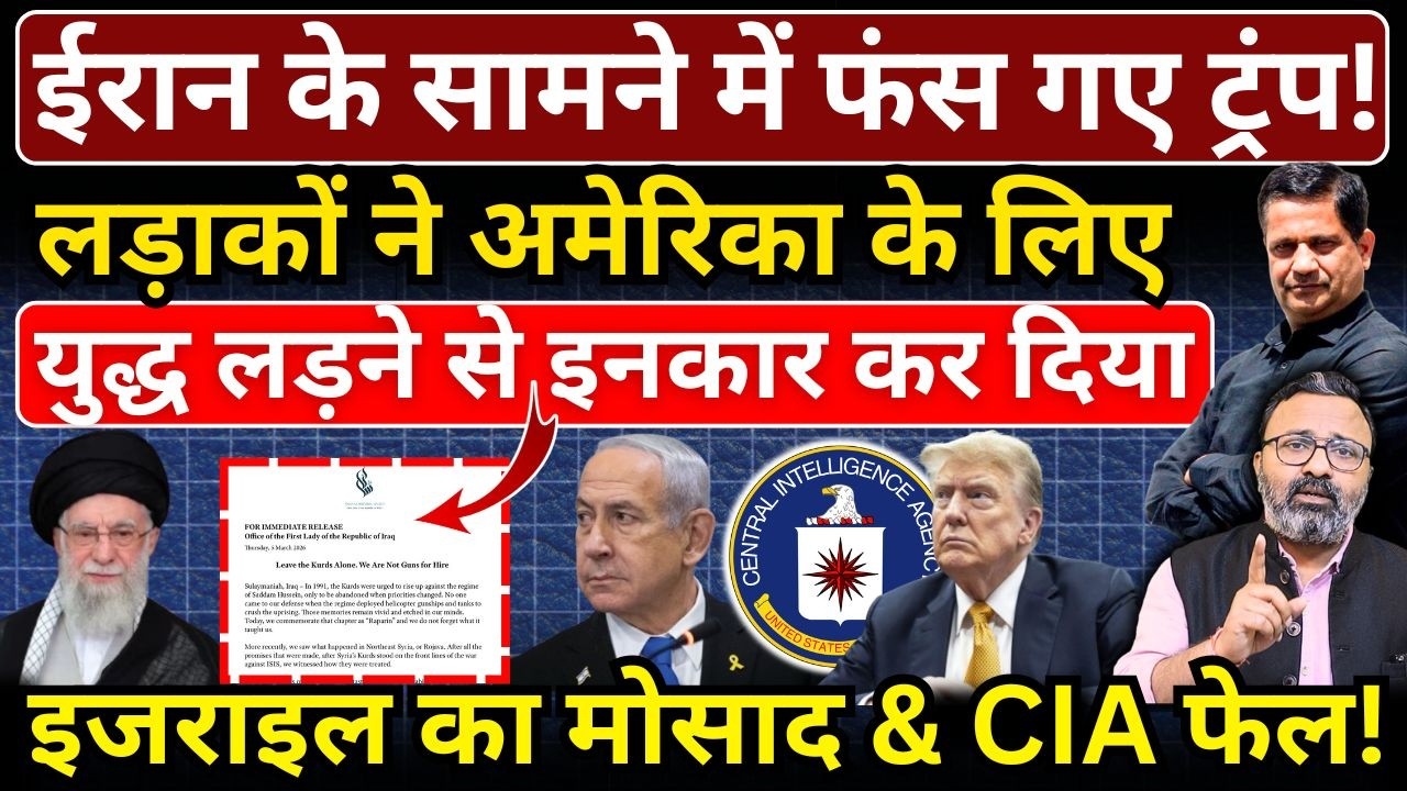 Iran के सामने में फंस गए Trump, लड़ाकों ने America के लिए युद्ध लड़ने से इनकार कर दिया!