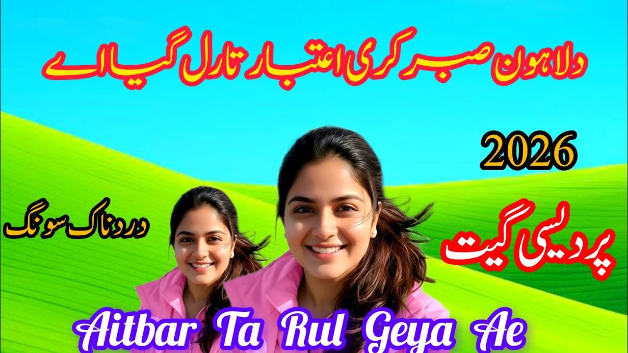 Dila hun sabar kari lll Gojri pahari song//Dukhi song ll New pahari song 