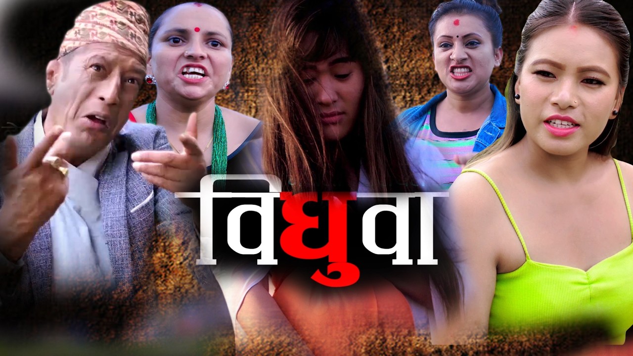 Bidhuwa || विधुवा | Shashikala Rai ,Sandhya | Social Awareness Video