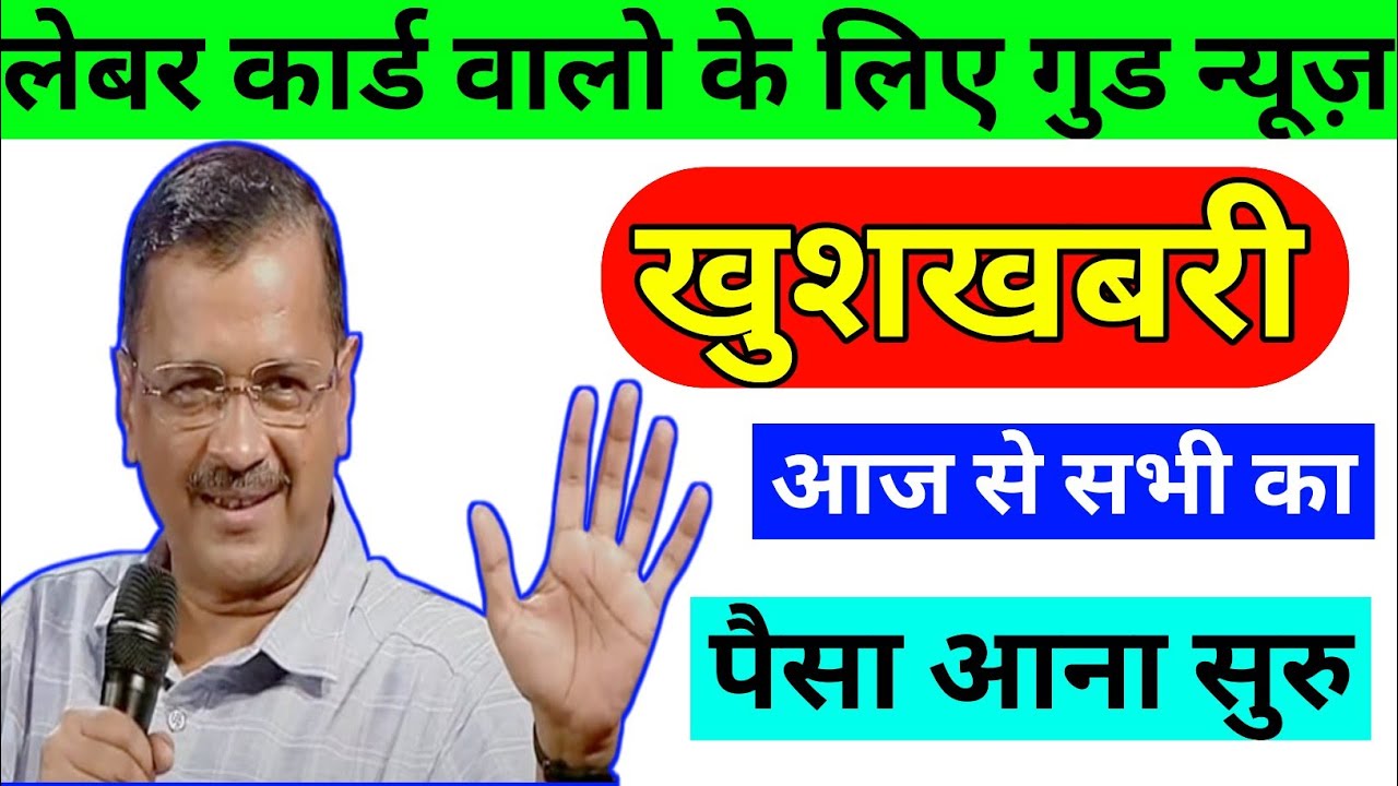 पैसे आ गए 💸💸।labour card 5000 rupees delhi। labour card 5000 rupees apply। labour card 5000 rupees