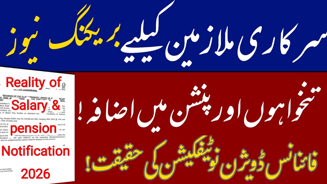 pay scale revision 2026 || finance division notification || big update for govt employees