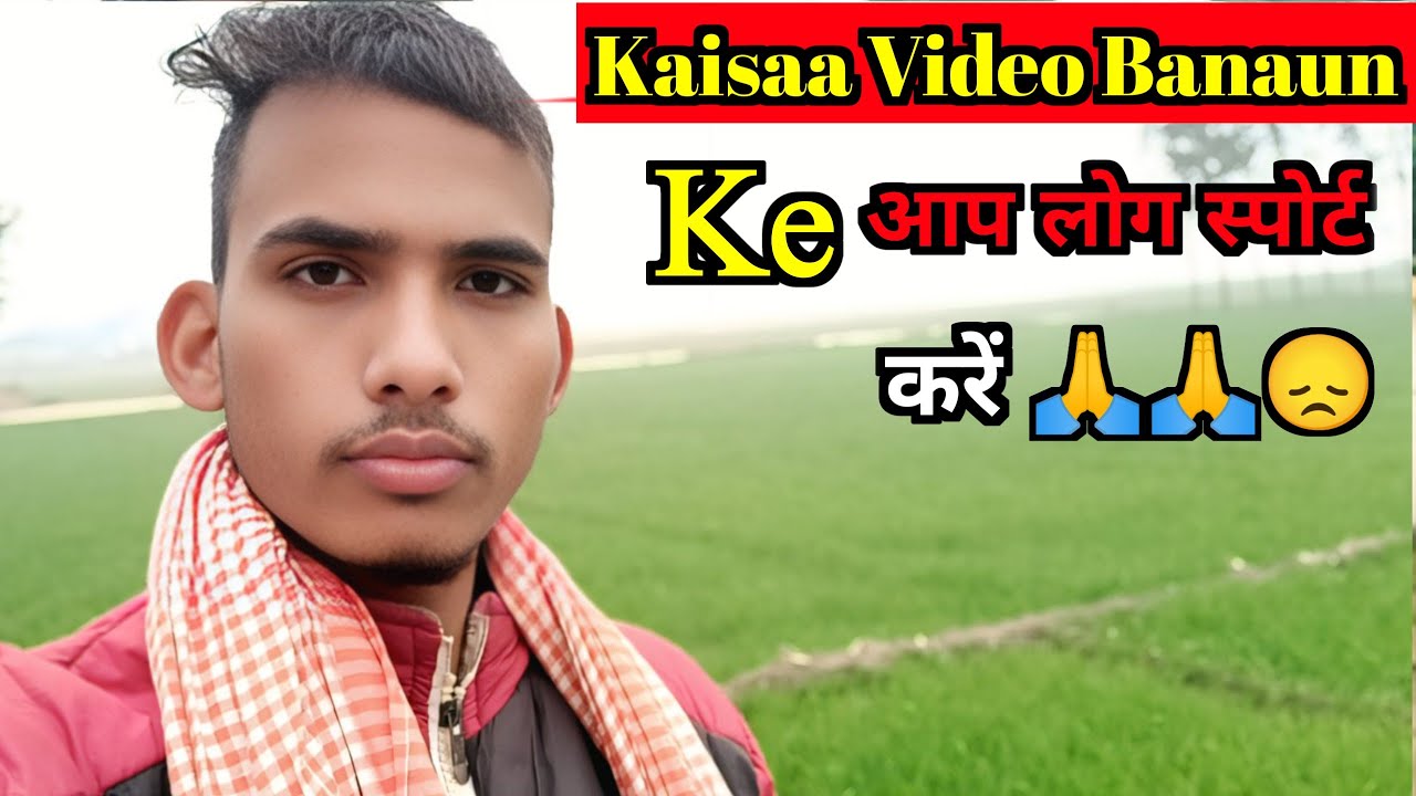 Kaisa Video Banaun Ke आप लोग स्पोर्ट करें 🙏🙏😞 #myfirstvlog #mynewvlog #myvlog 