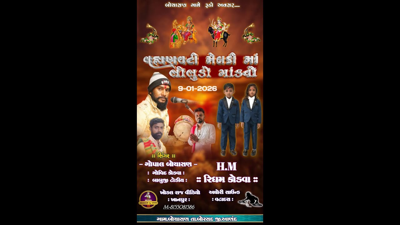 🔴 LIVE ||  વહાણવટી મેલડી  માતાજી નો માંડવો  || ગામ - bochasan || ખોડલ રાજ વિડિયો ખાનપુર